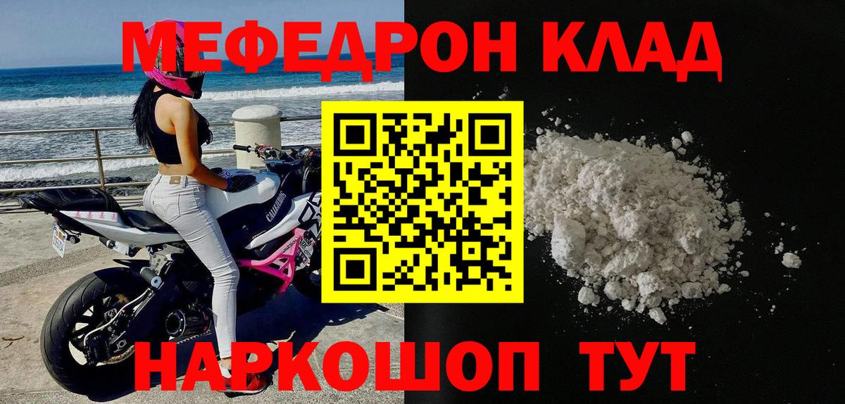 Меф мяу мяу кристаллы Ульяновск