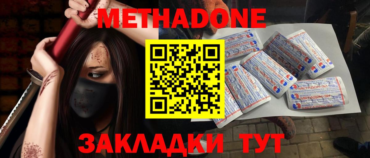 МЕТАДОН мёд Ульяновск